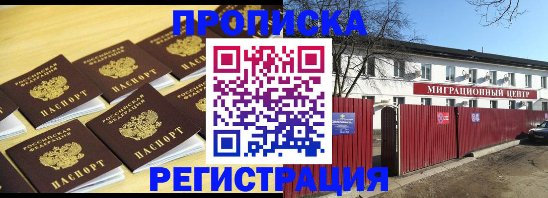 временная регистрация 2025 в Балахне