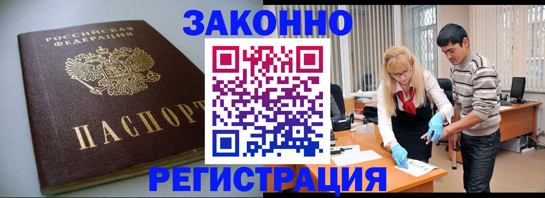 купить прописку в Балахне