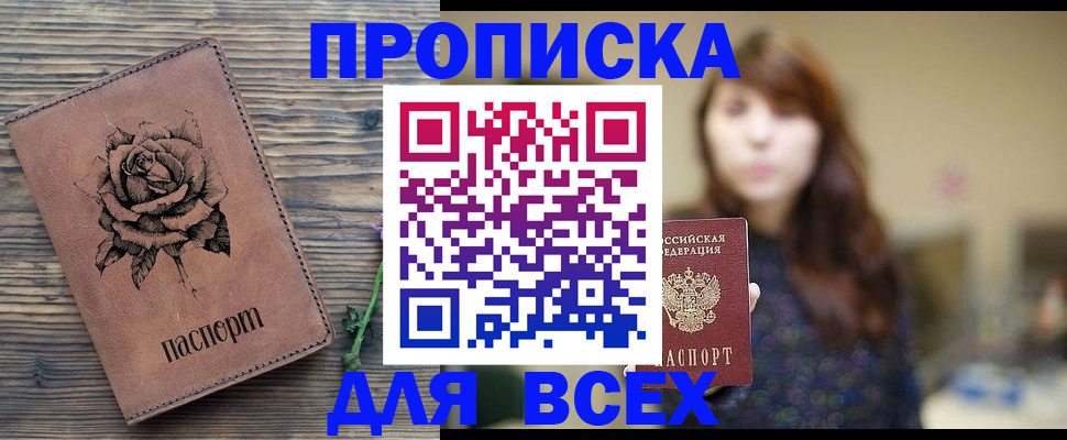 временная прописка в Балахне