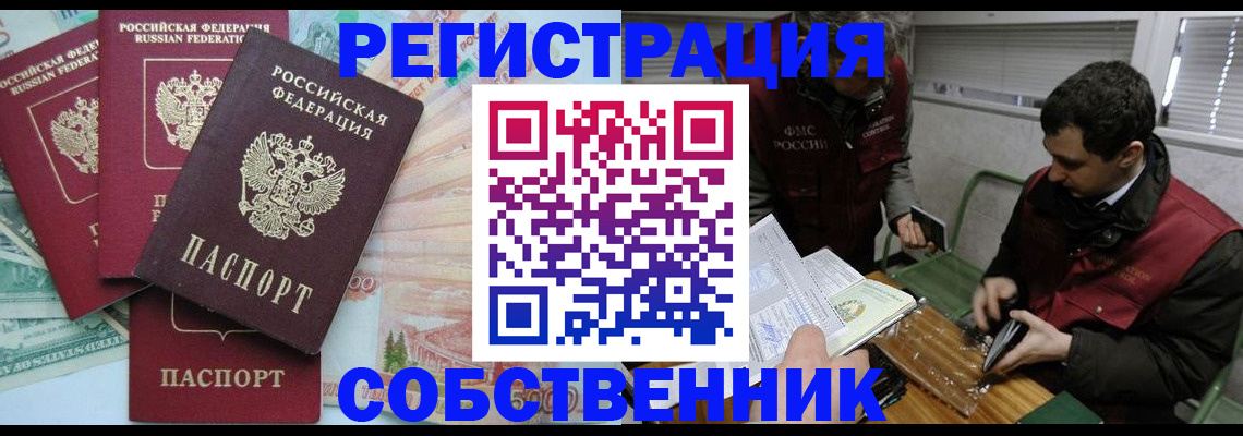 временная регистрация собственник в Балахне